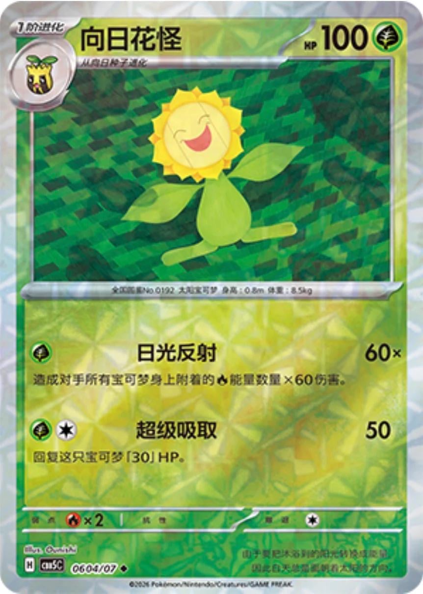 Sunflora - 604
