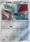 Skarmory - 703