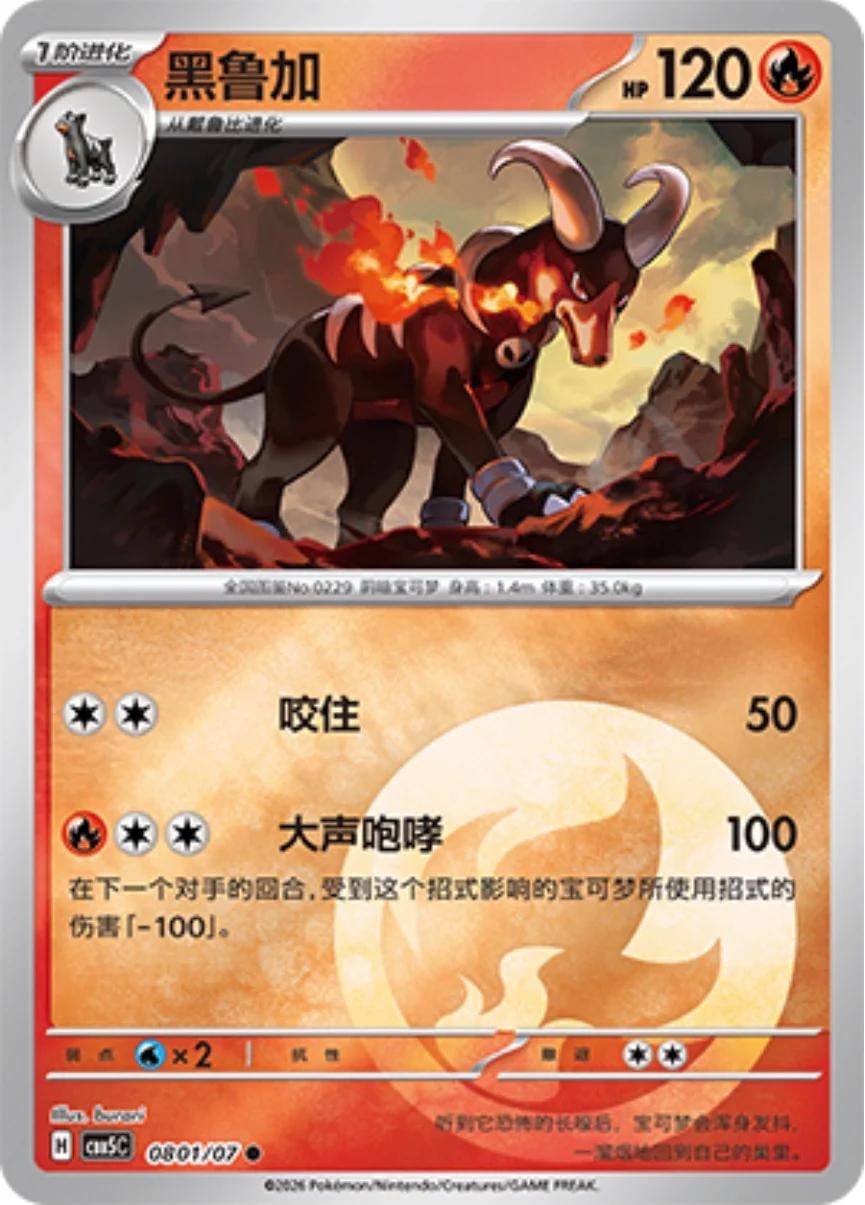 Houndoom - 801