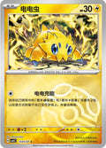 Joltik - 1505