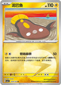 Stunfisk - 1601
