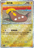 Stunfisk - 1604