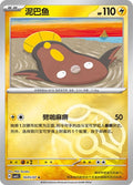 Stunfisk - 1605