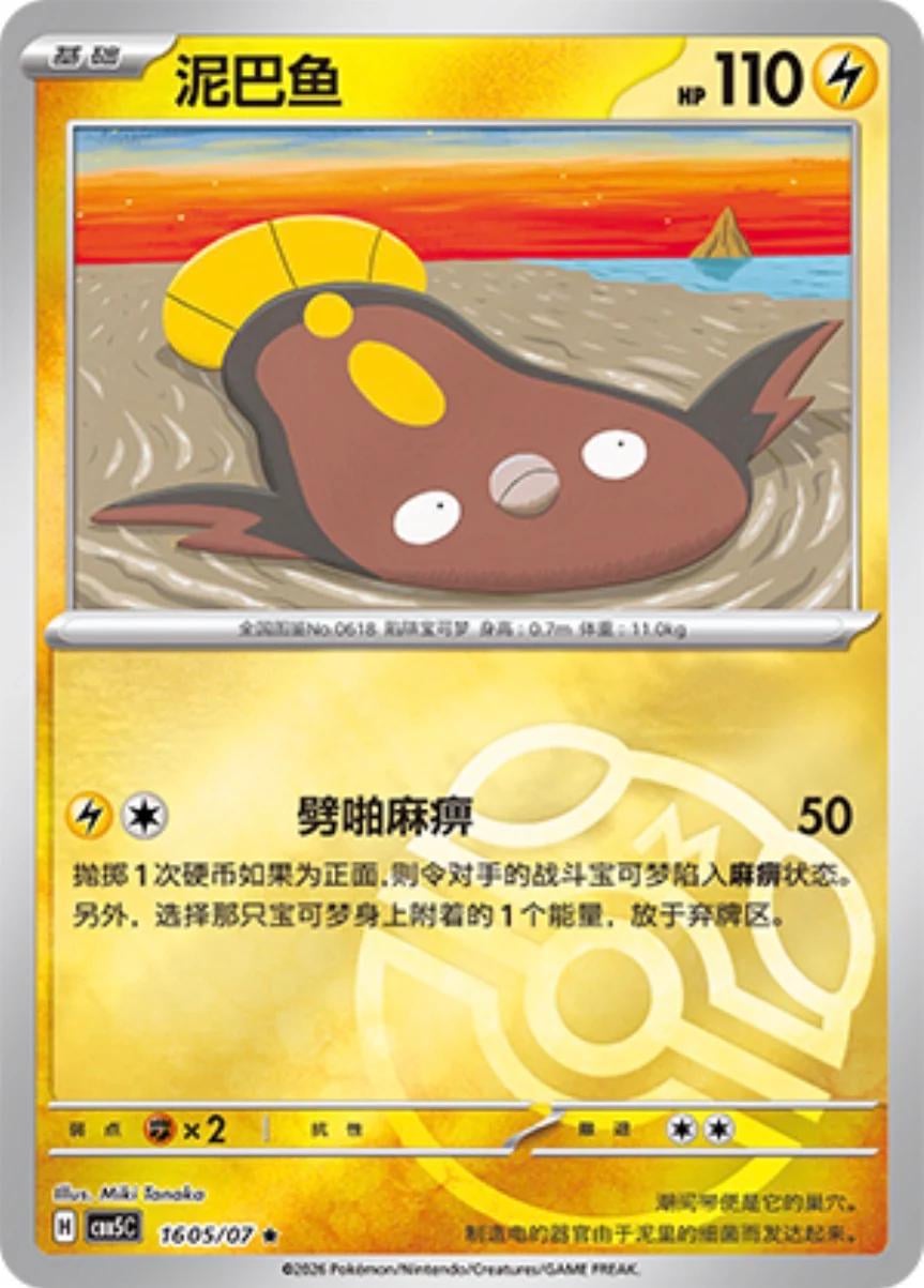 Stunfisk - 1605