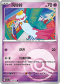 Chimecho - 1102