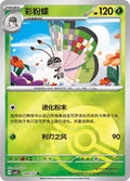 Vivillon - 1802