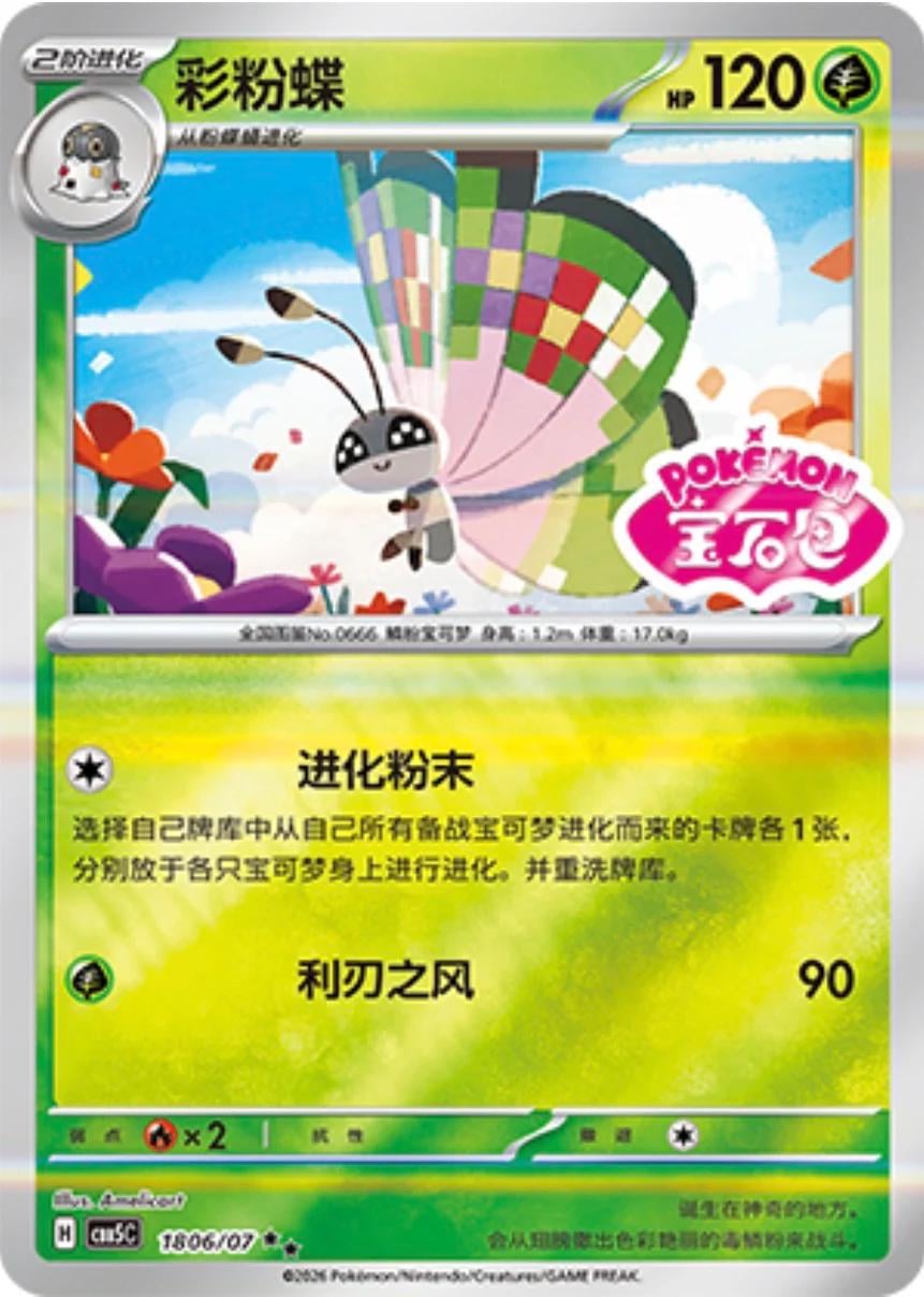 Vivillon - 1806