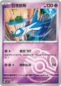 Latios - 1305