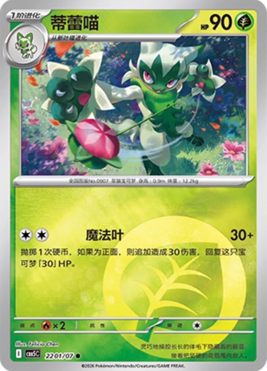 Floragato - 2201