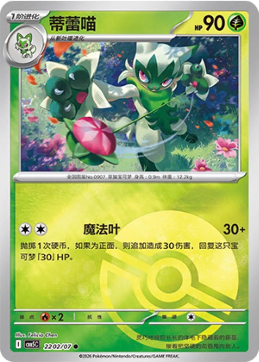 Floragato - 2202