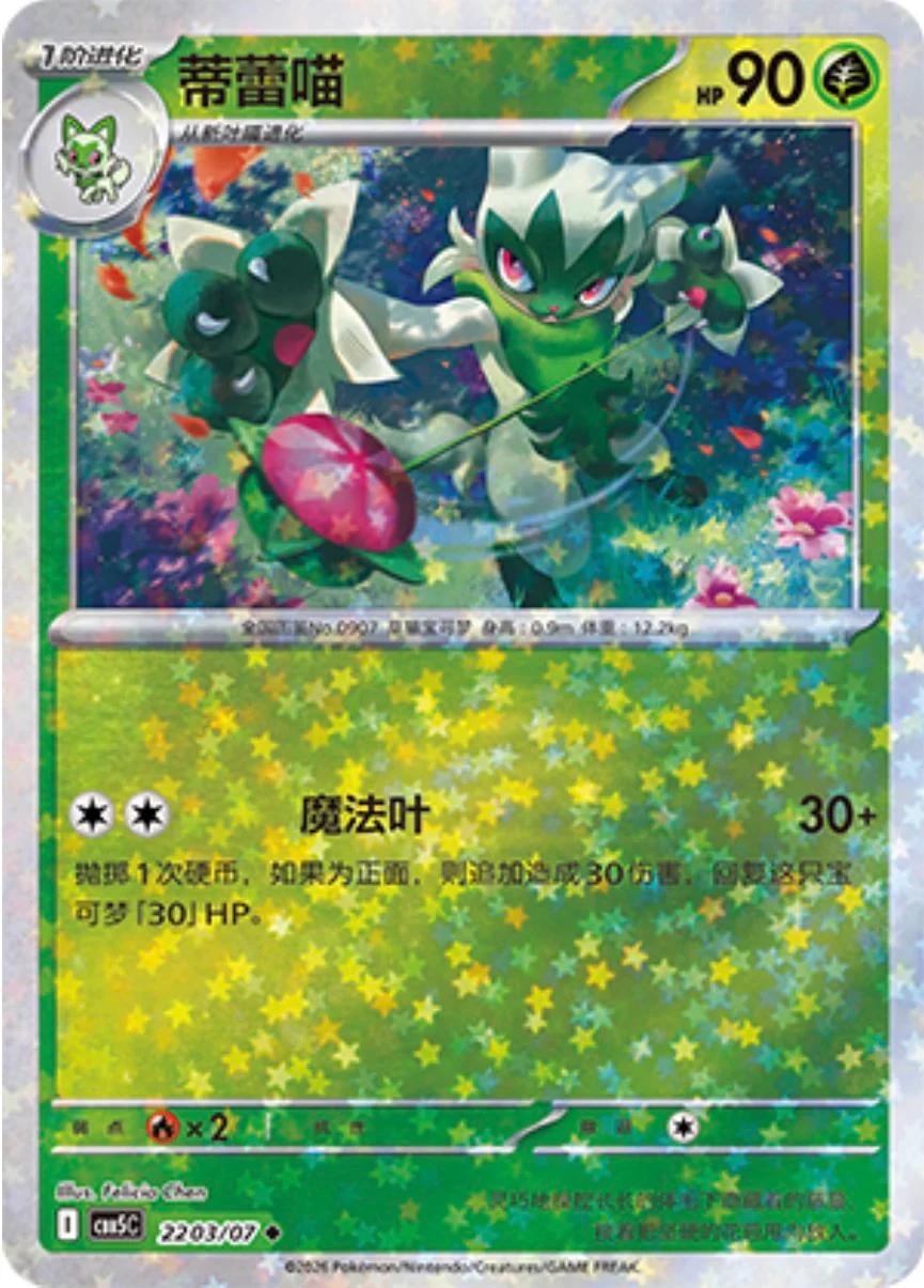 Floragato - 2203