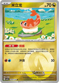 Tatsugiri - 2801