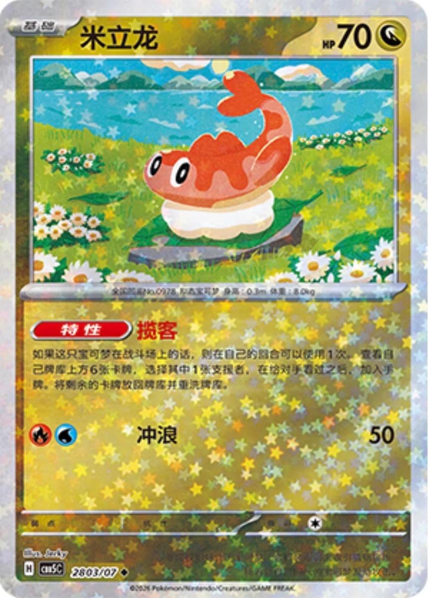 Tatsugiri - 2803