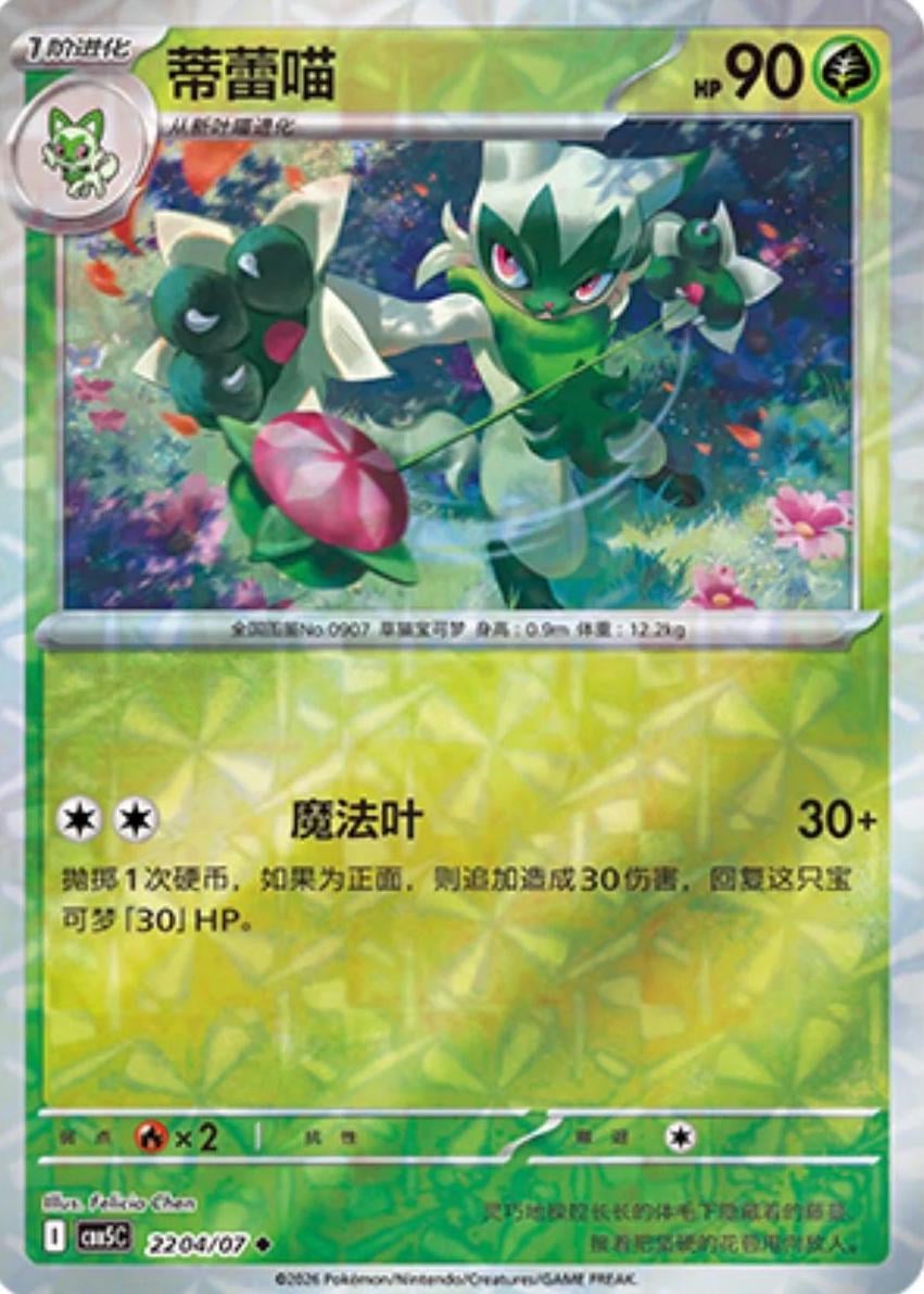 Floragato - 2204