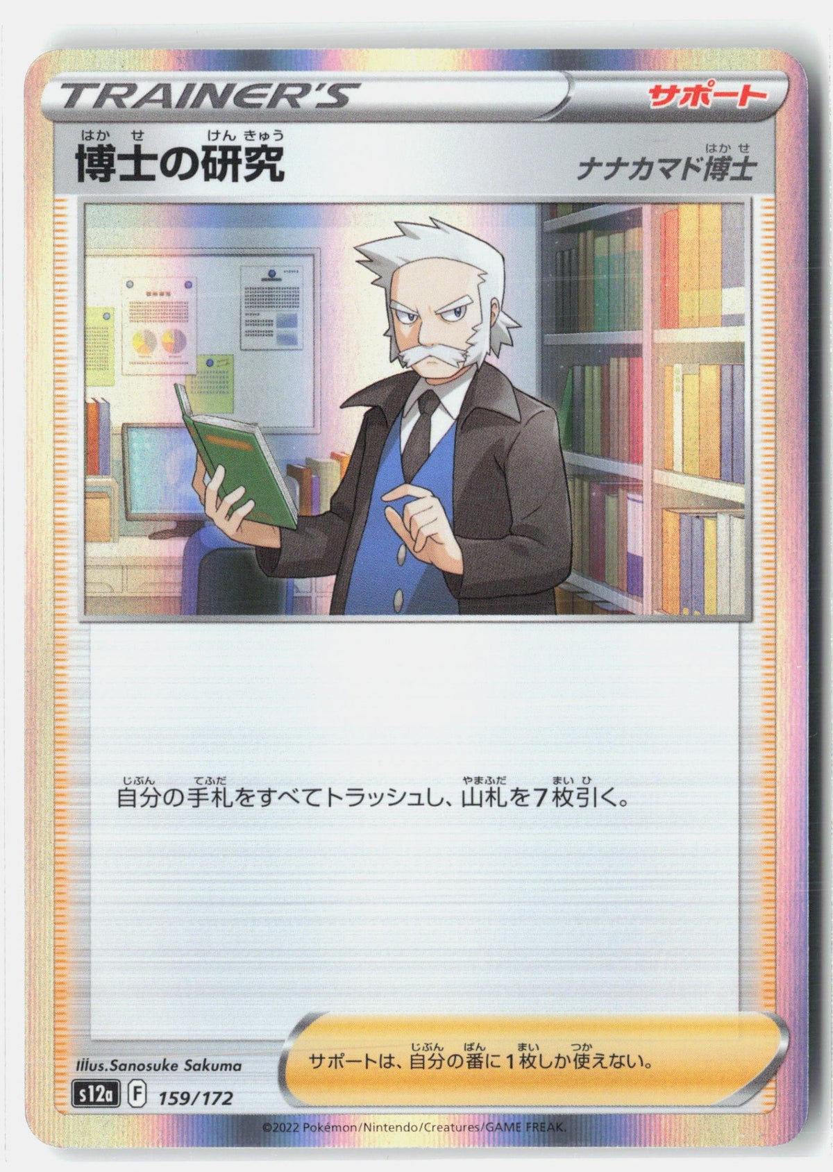 SortSwift stock scan | Near Mint