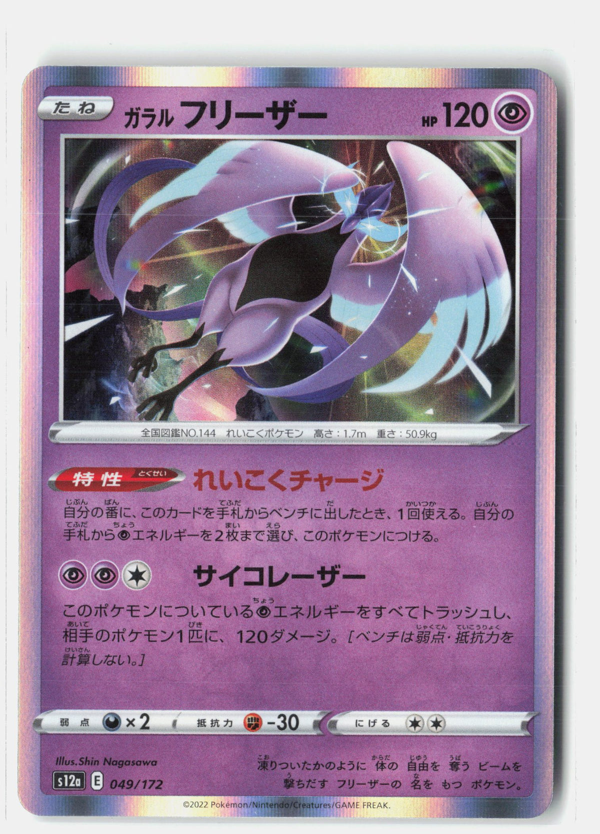 SortSwift stock scan | Near Mint