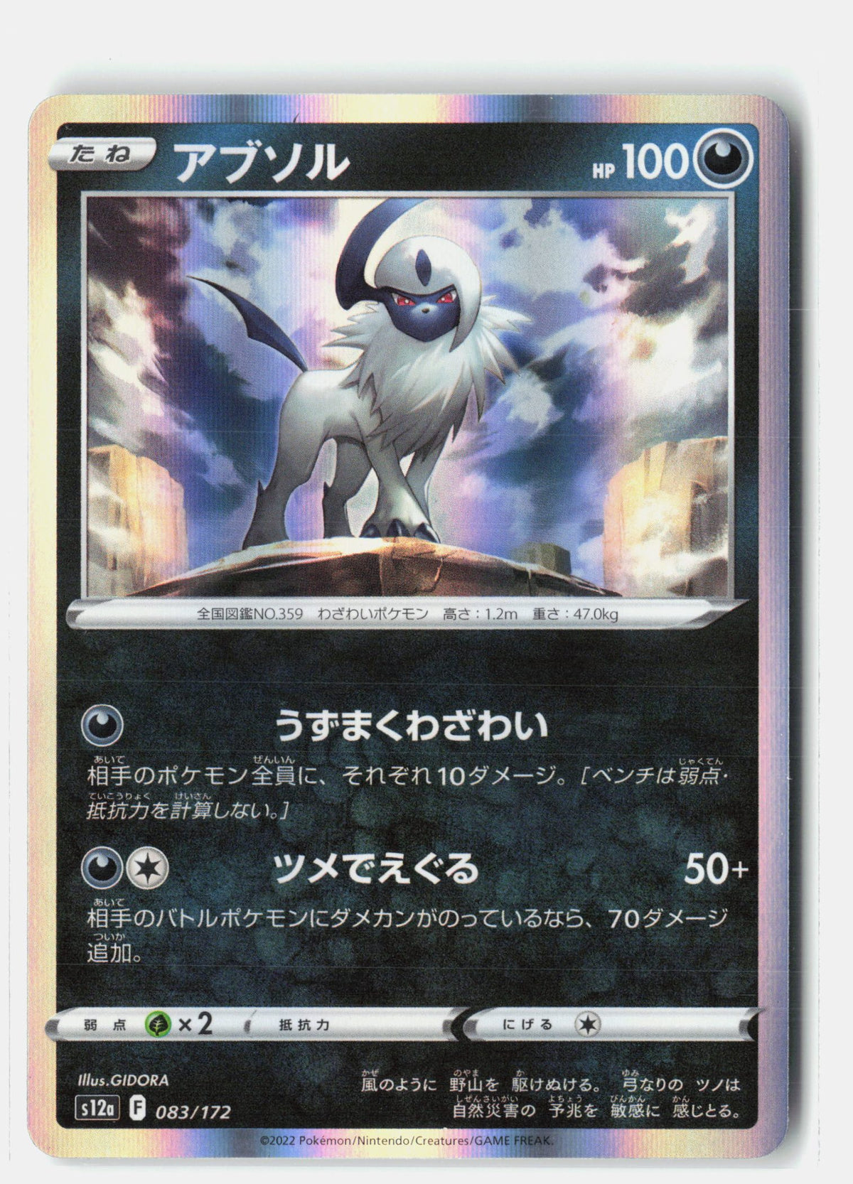 SortSwift stock scan | Near Mint