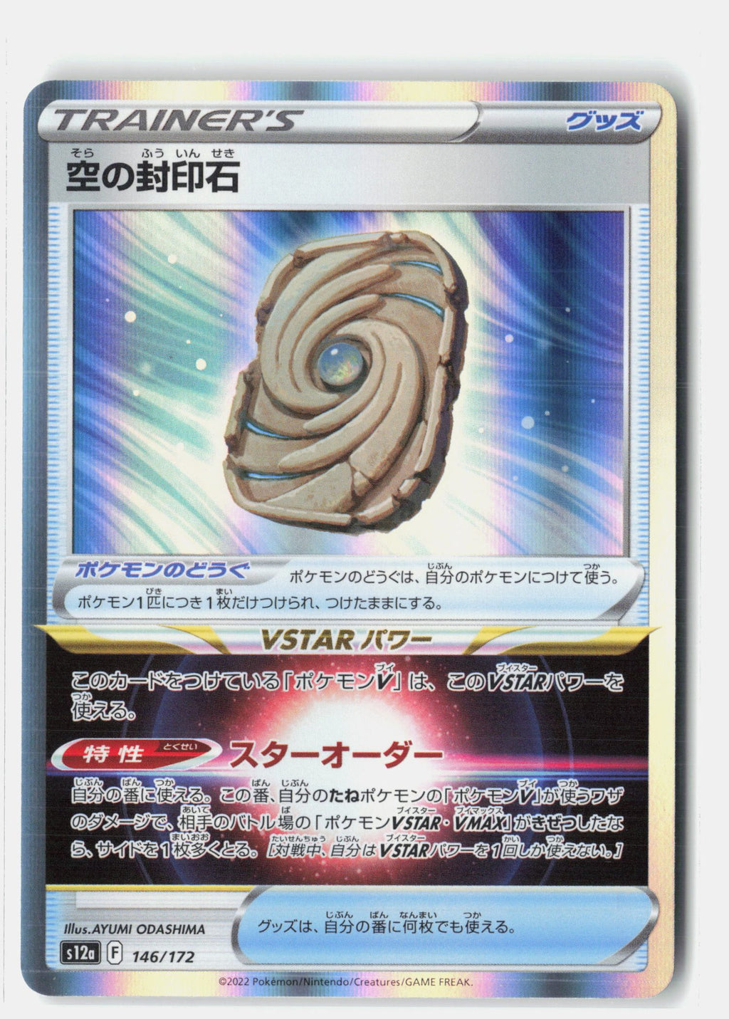 SortSwift stock scan | Near Mint