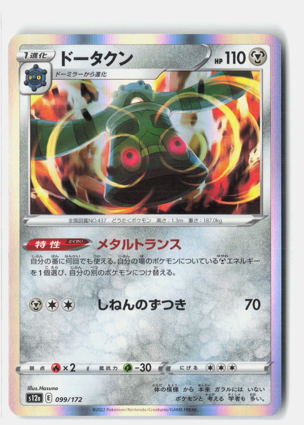 SortSwift stock scan | Near Mint