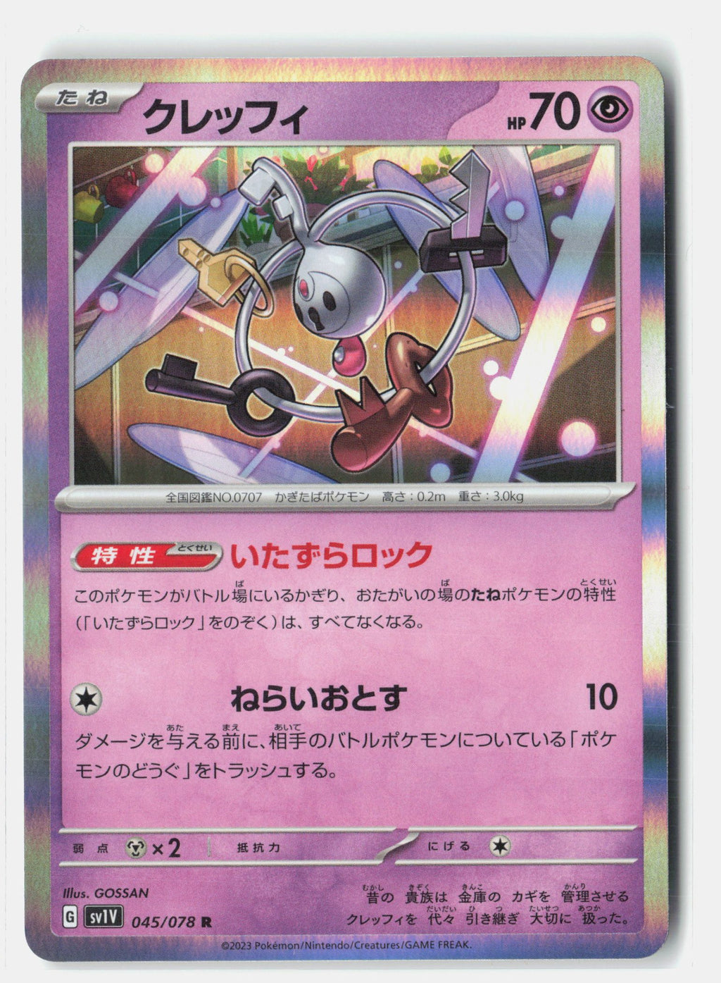 SortSwift stock scan | Near Mint