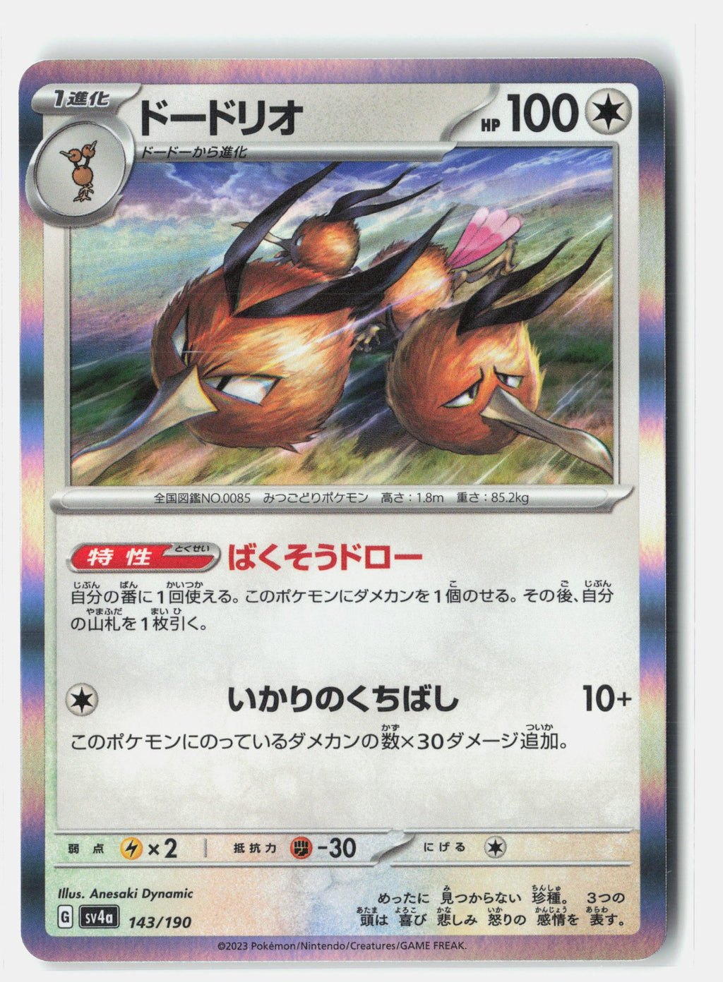 SortSwift stock scan | Near Mint