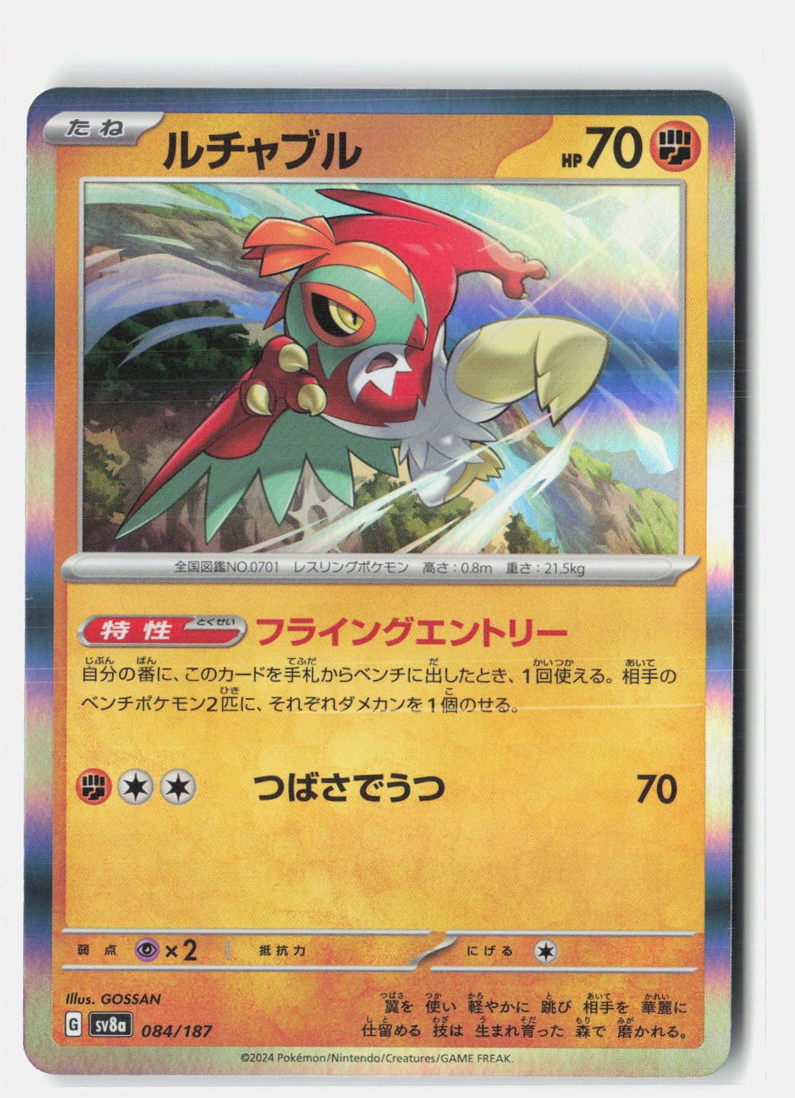 SortSwift stock scan | Near Mint