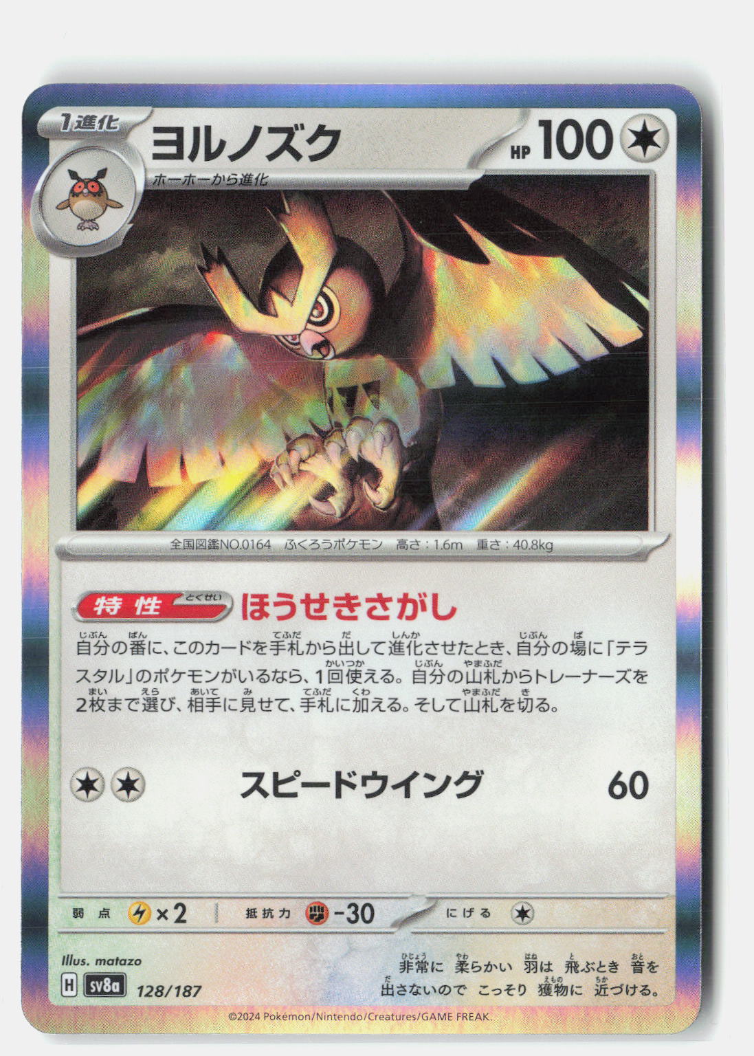SortSwift stock scan | Near Mint