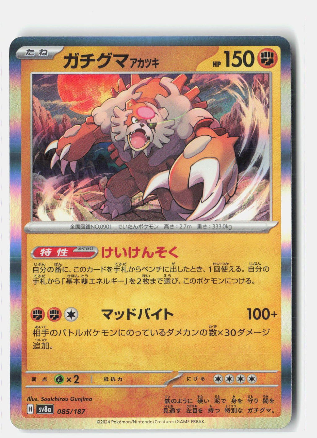 SortSwift stock scan | Near Mint