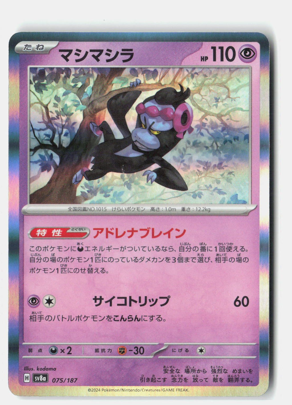 SortSwift stock scan | Near Mint
