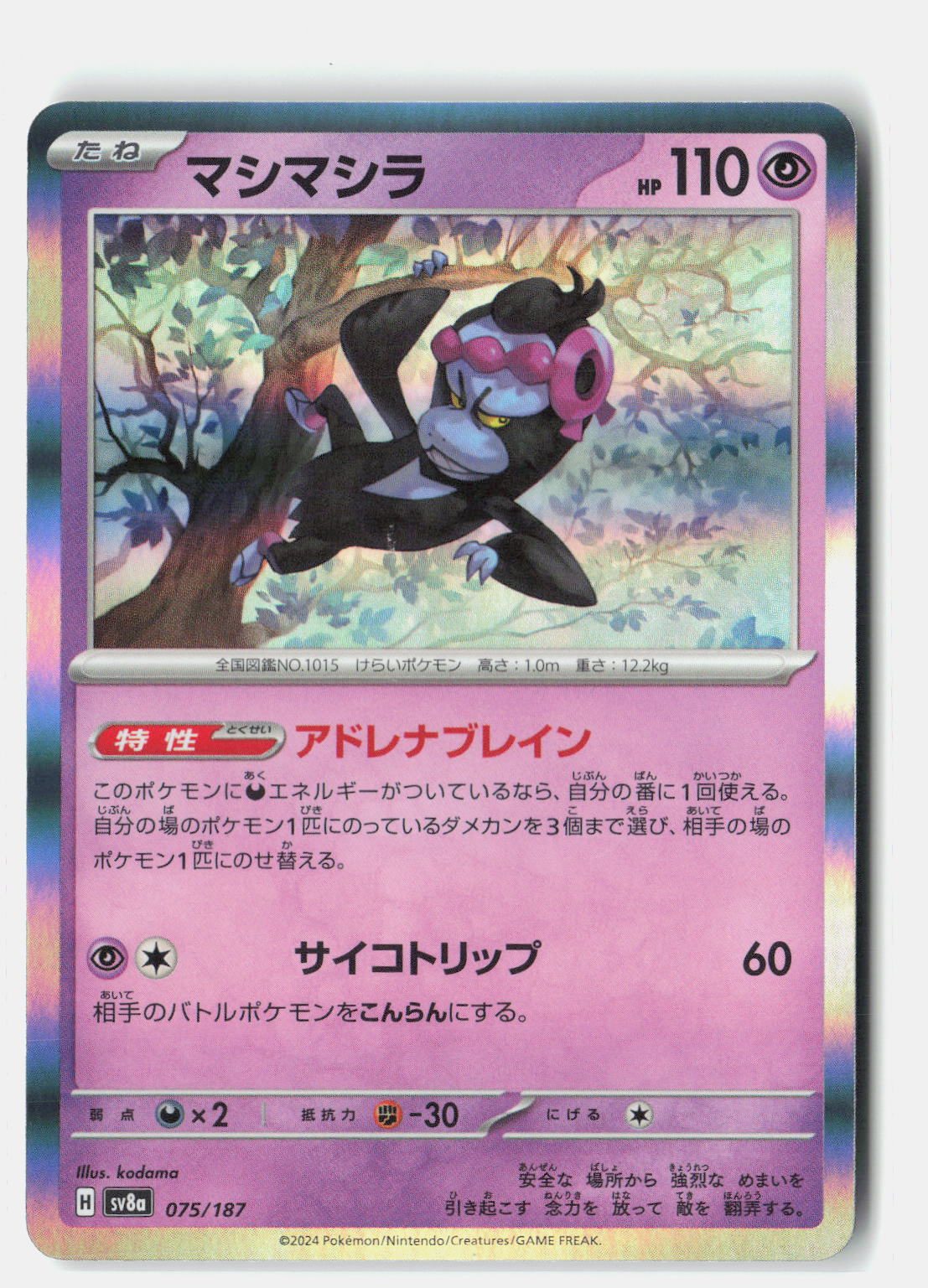 SortSwift stock scan | Near Mint