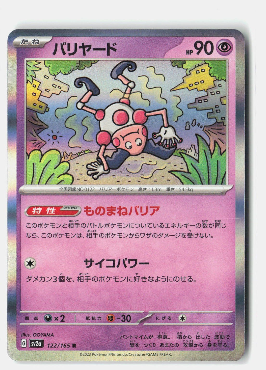 SortSwift stock scan | Near Mint