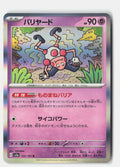 SortSwift stock scan | Near Mint
