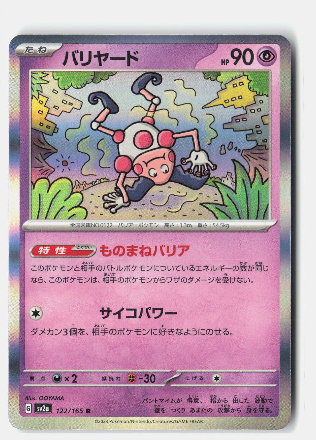 SortSwift stock scan | Near Mint