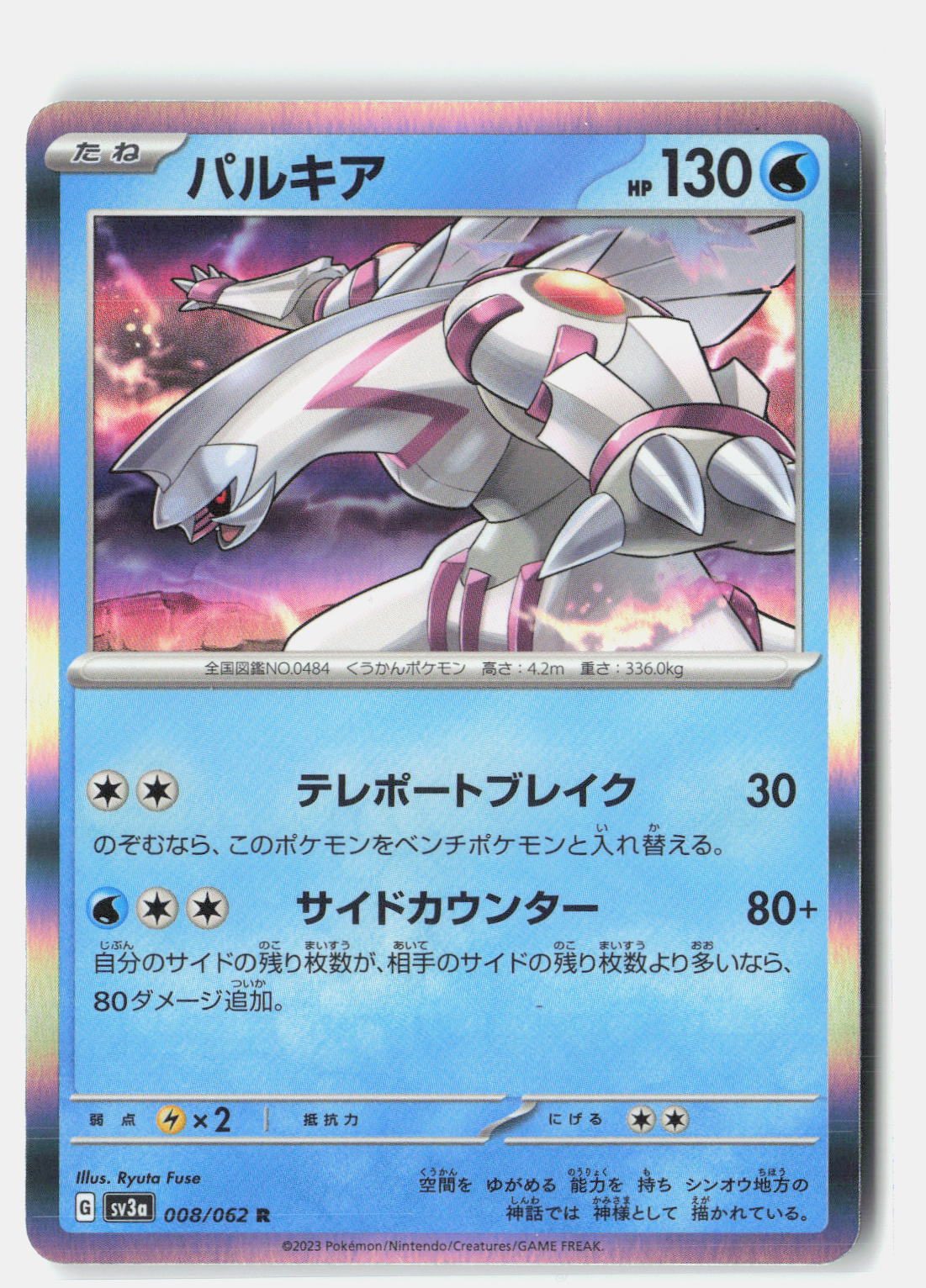 SortSwift stock scan | Near Mint