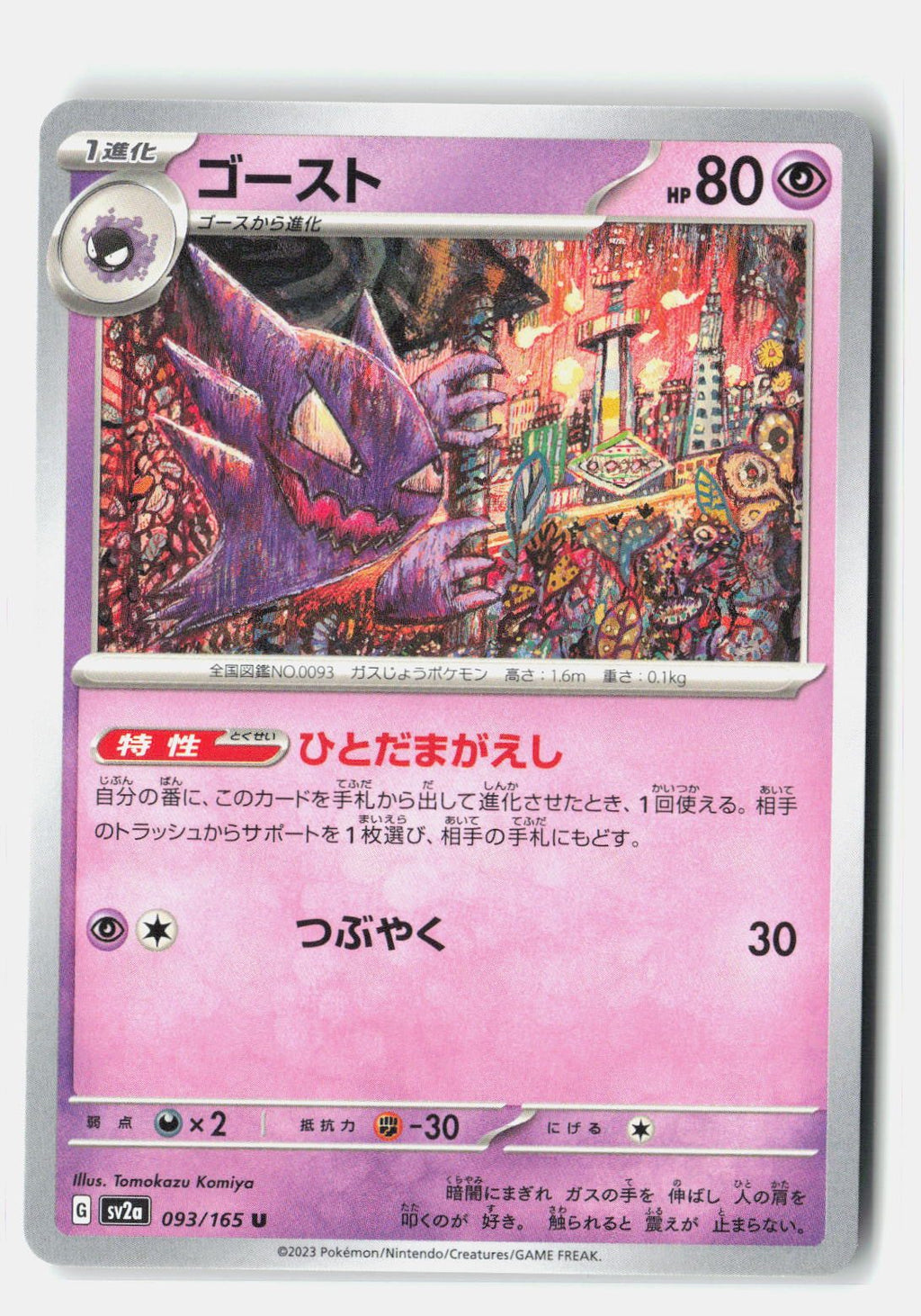 SortSwift stock scan | Near Mint