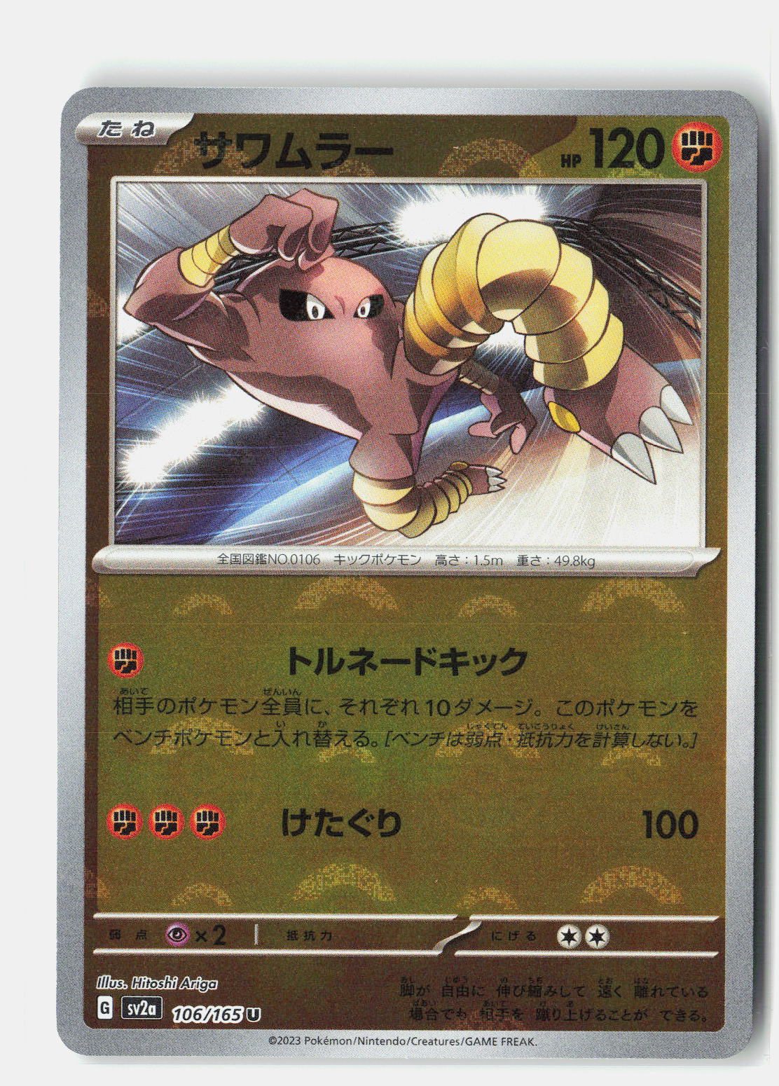 SortSwift stock scan | Near Mint