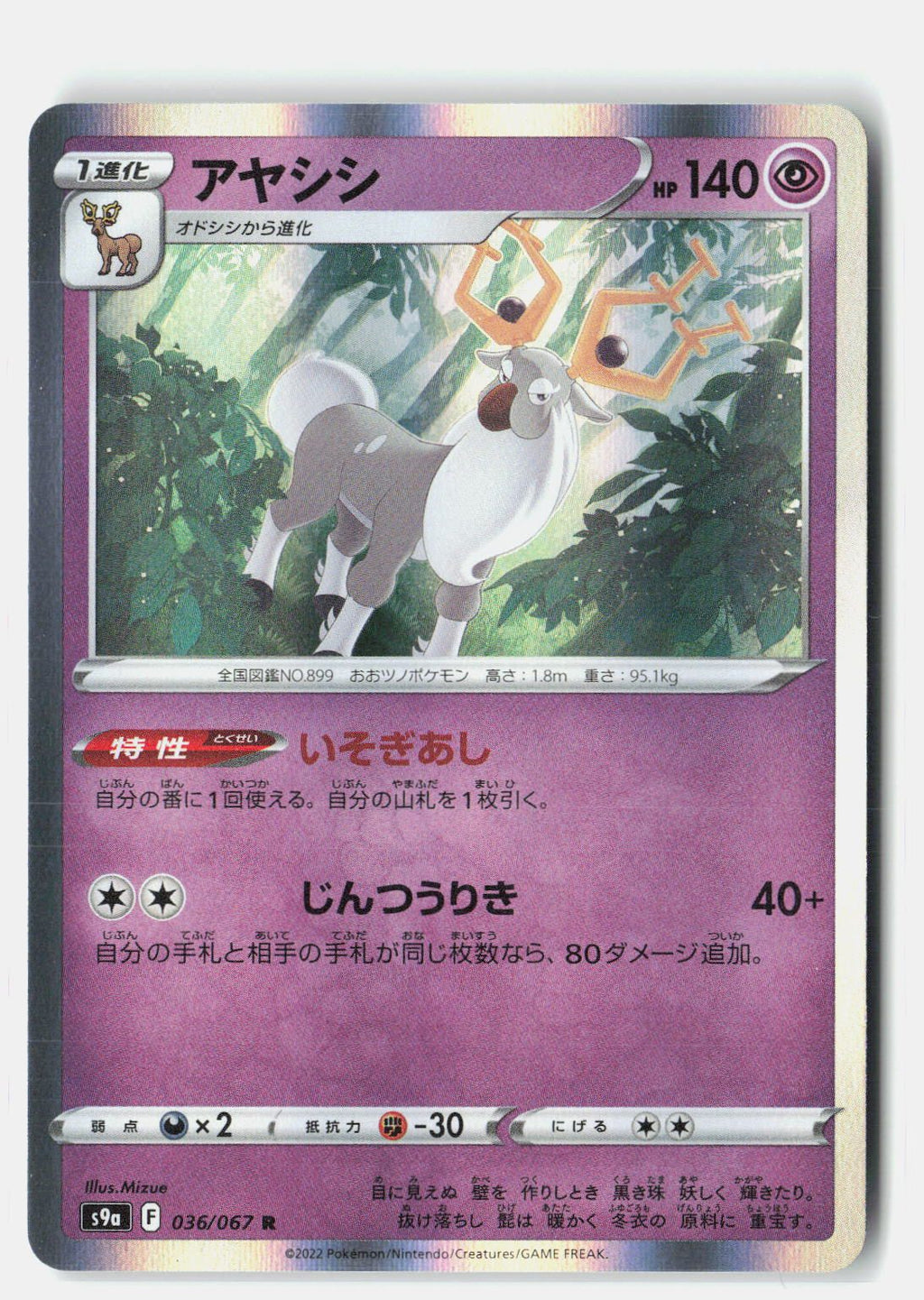 SortSwift stock scan | Near Mint