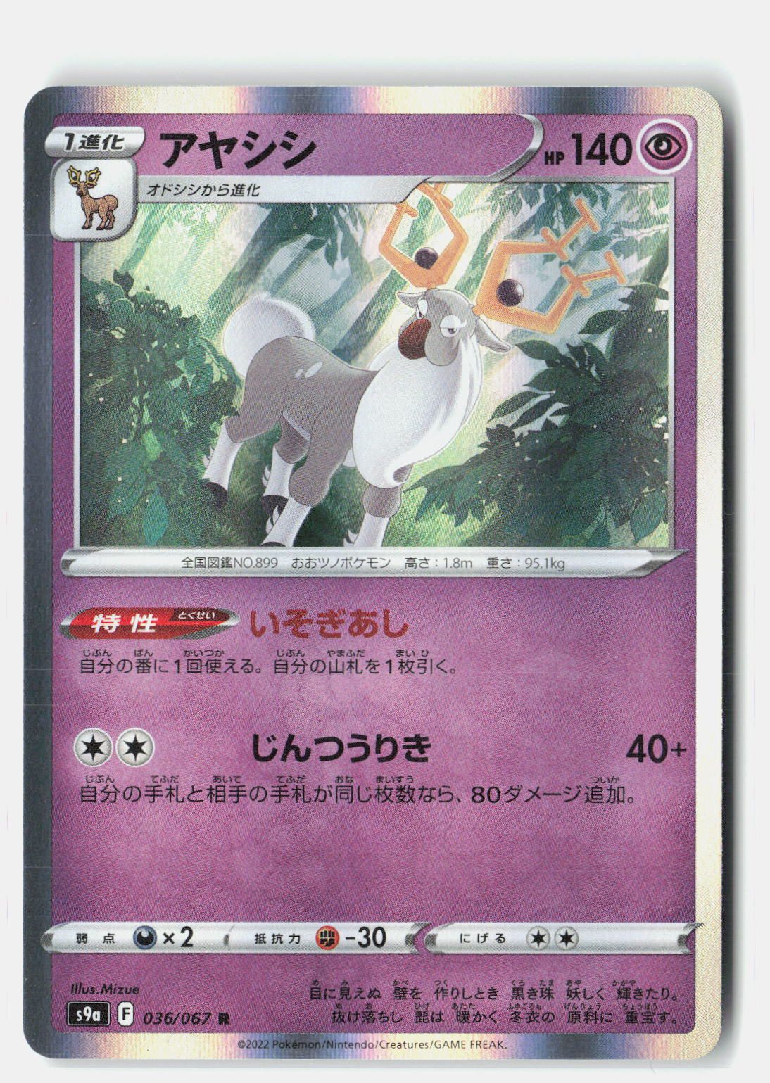 SortSwift stock scan | Near Mint
