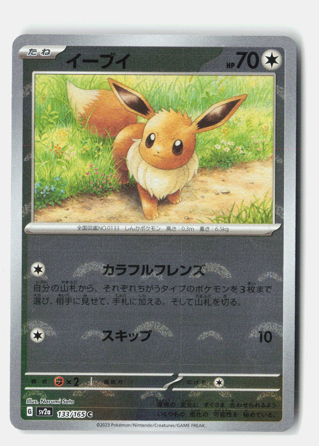 SortSwift stock scan | Near Mint
