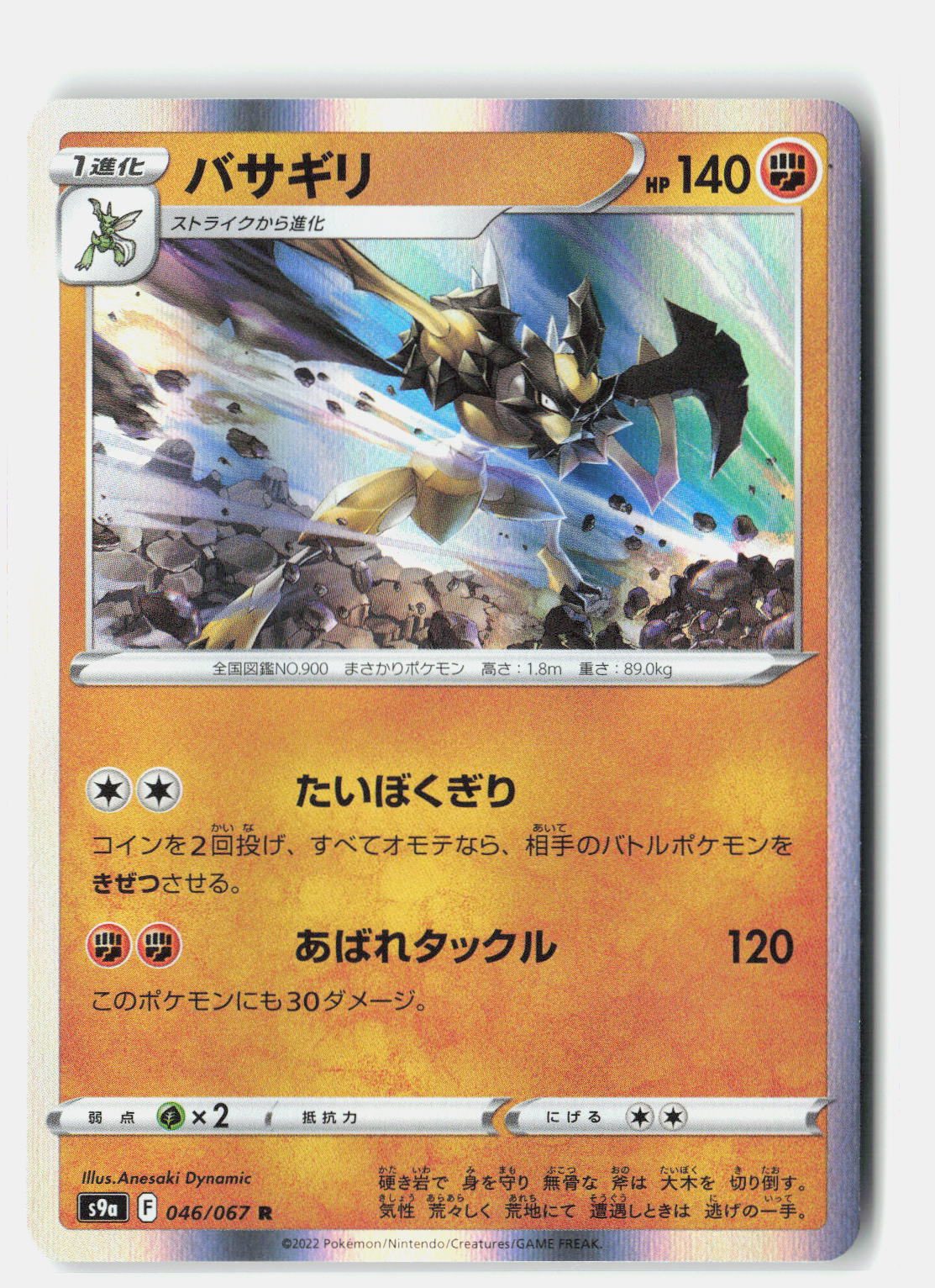 SortSwift stock scan | Near Mint