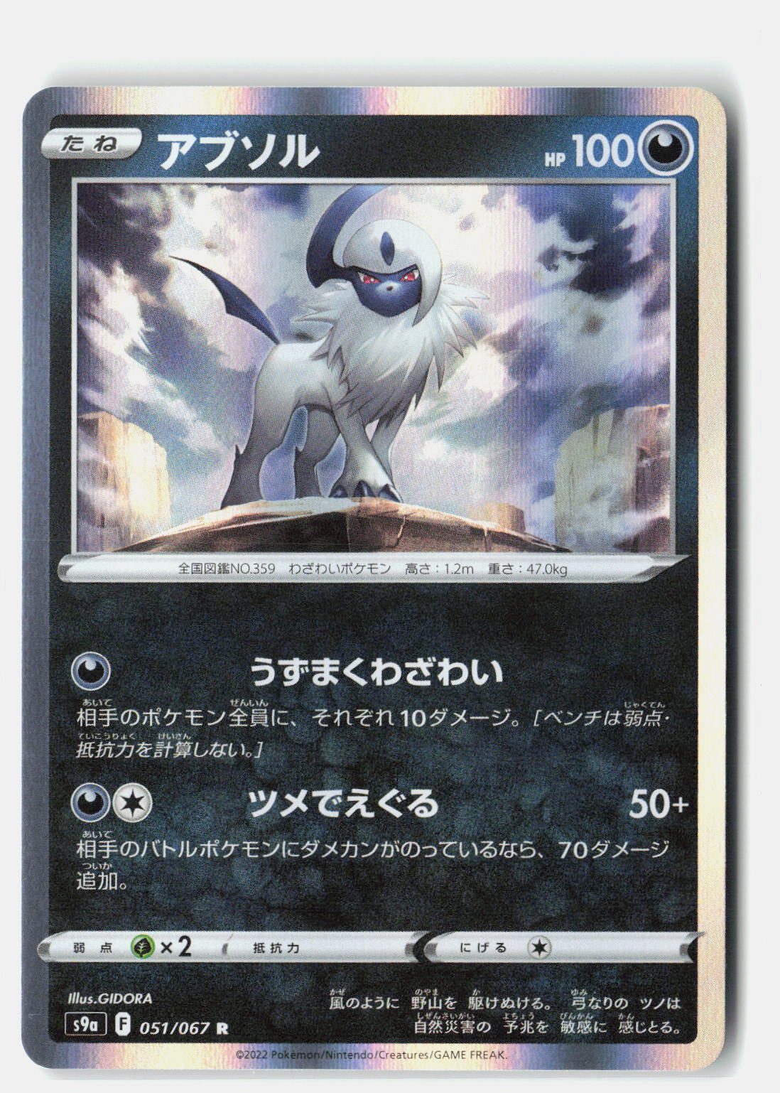 SortSwift stock scan | Near Mint