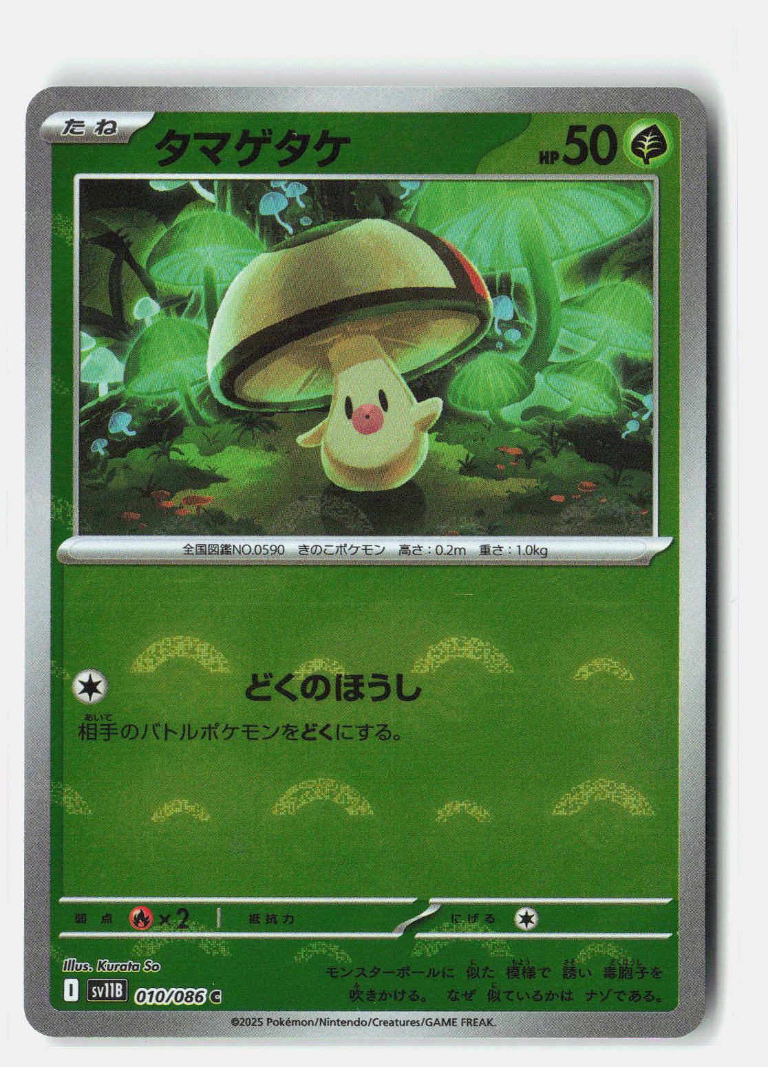 Foongus - 010/086 (Poke Ball Pattern)