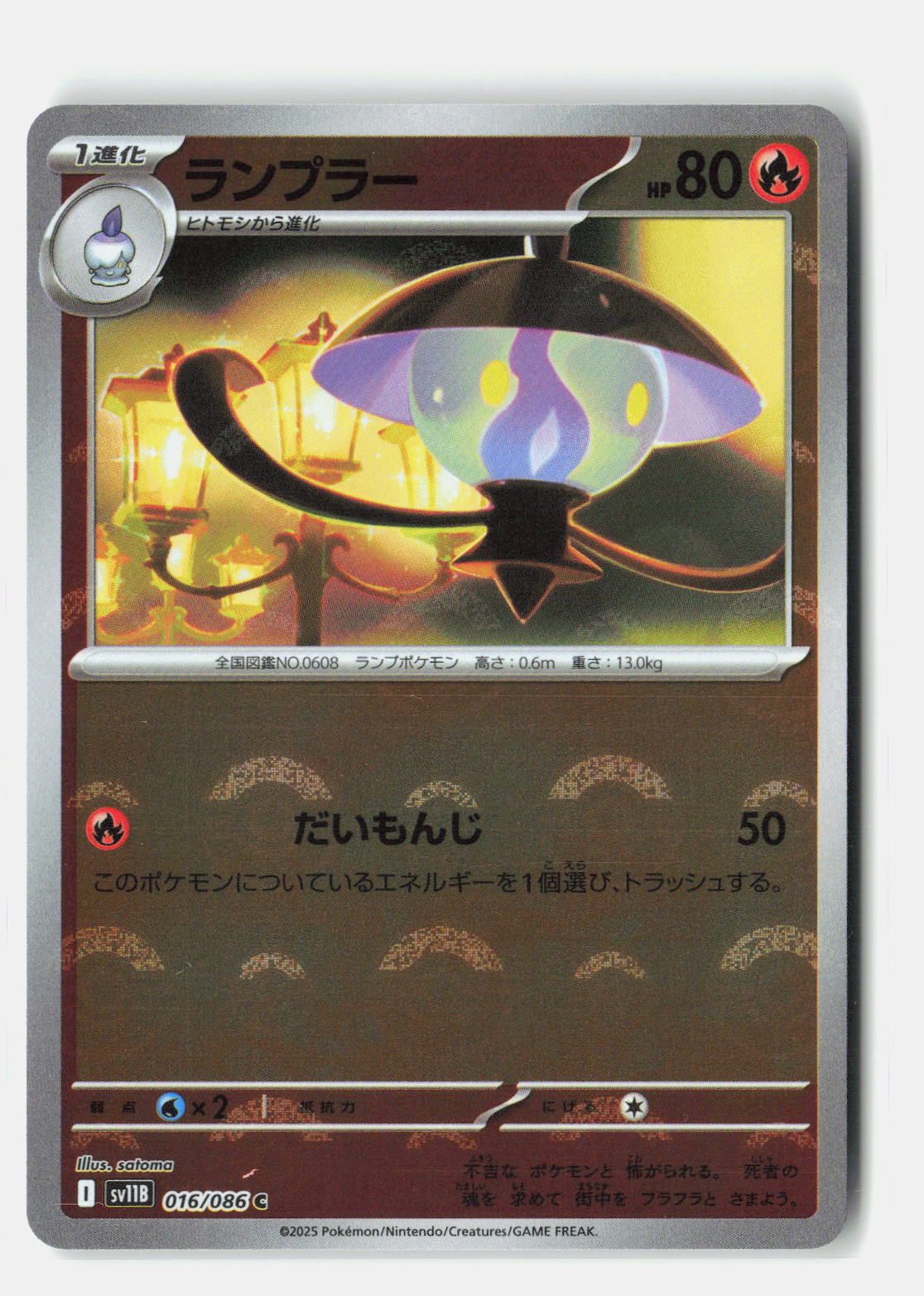 Lampent - 016/086 (Poke Ball Pattern)