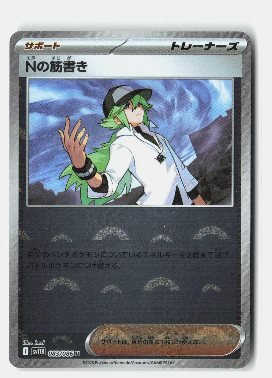 N's Plot - 083/086 (Poke Ball Pattern)