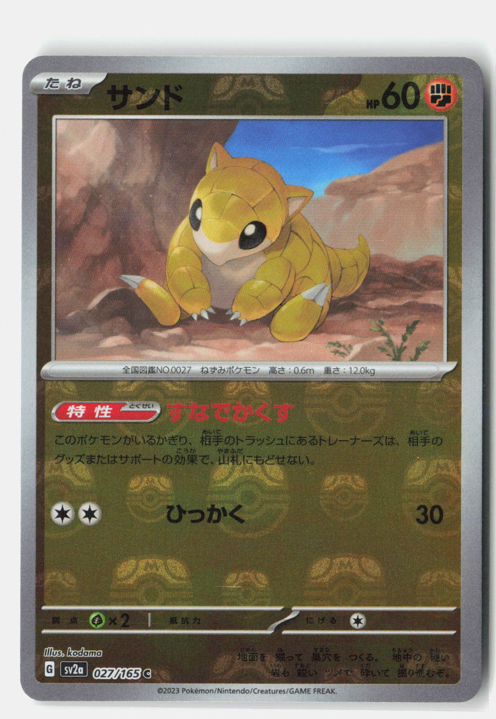 SortSwift stock scan | Near Mint