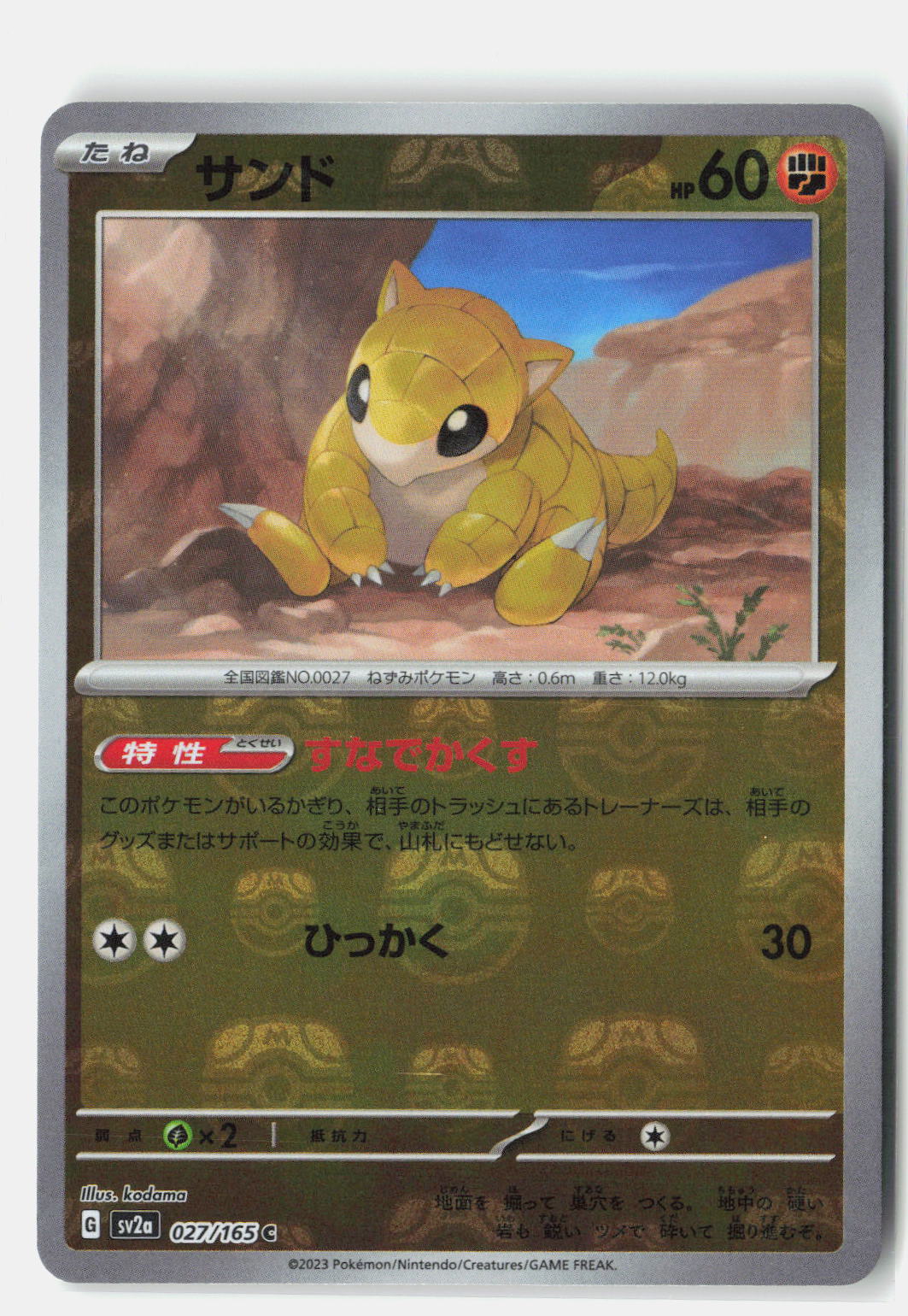 SortSwift stock scan | Near Mint