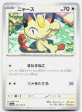 Meowth
