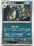 Umbreon