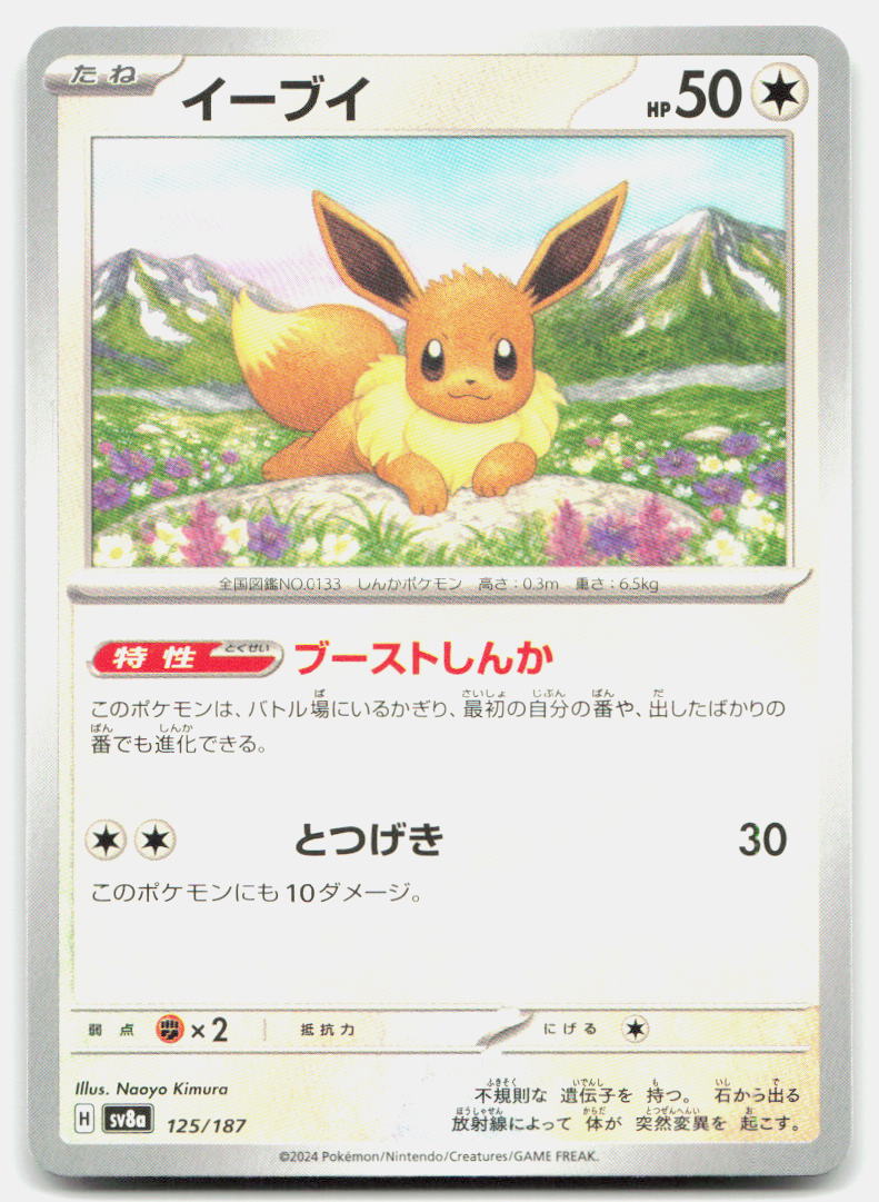 Eevee