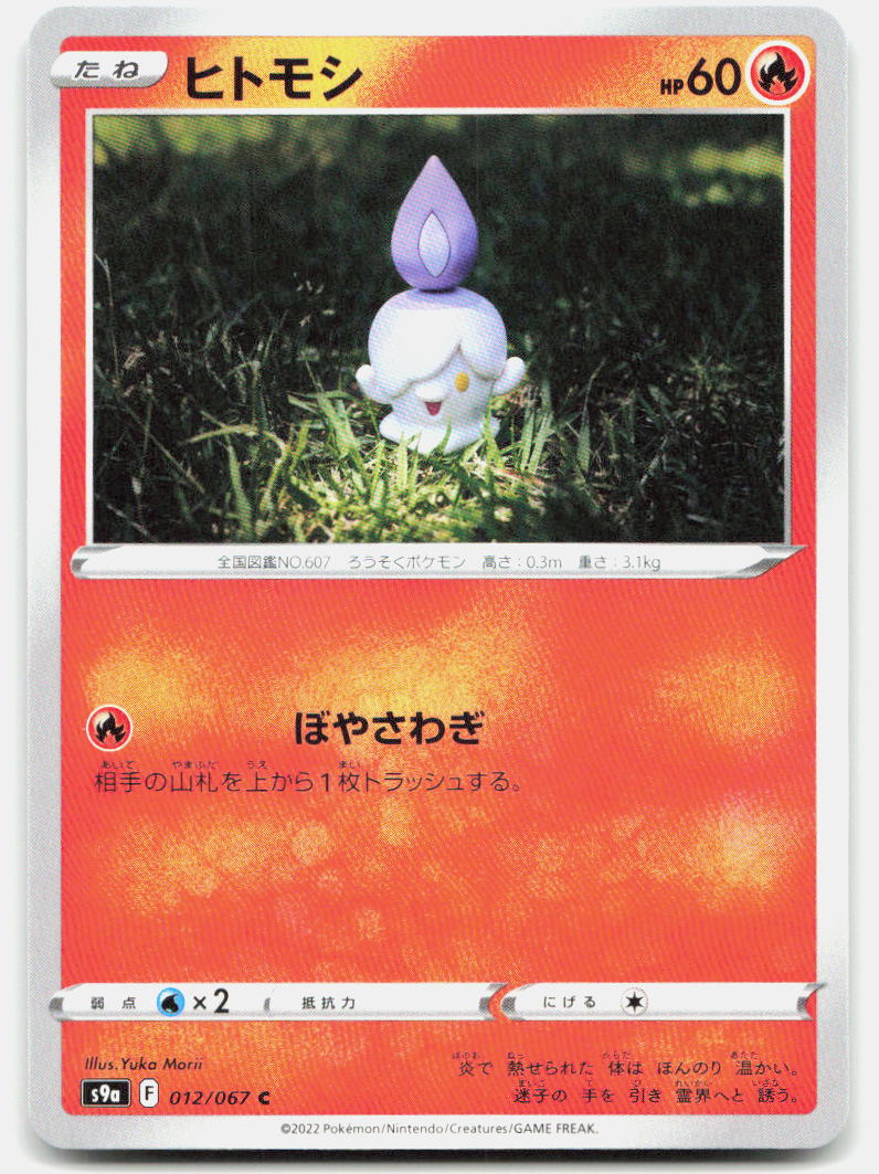 Litwick
